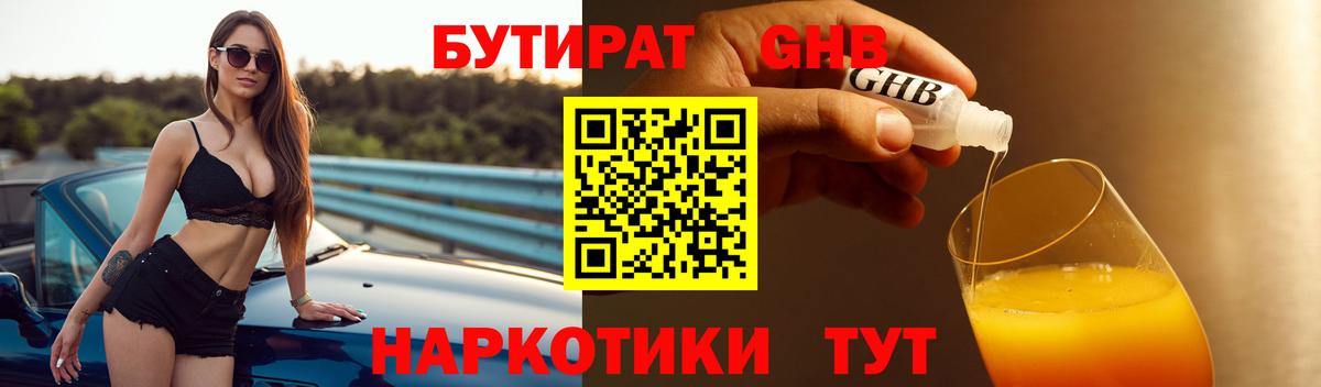 Гусиноозёрск  БУТИРАТ жидкий экстази  Бутират  Вход с VPN 
