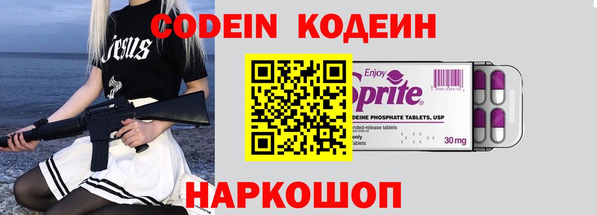 Кодеиновый сироп Lean Purple Drank Гусиноозёрск