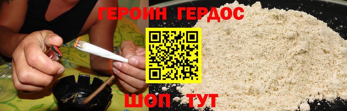 ГЕРОИН хмурый  Вход с VPN  Гусиноозёрск 