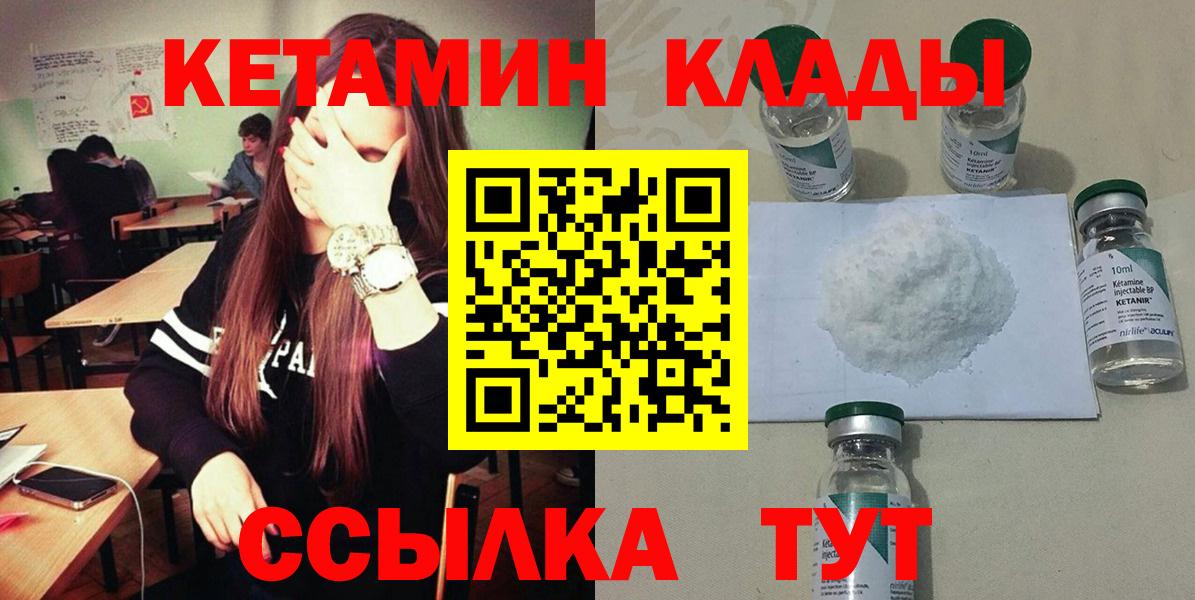 Кетамин VHQ Гусиноозёрск