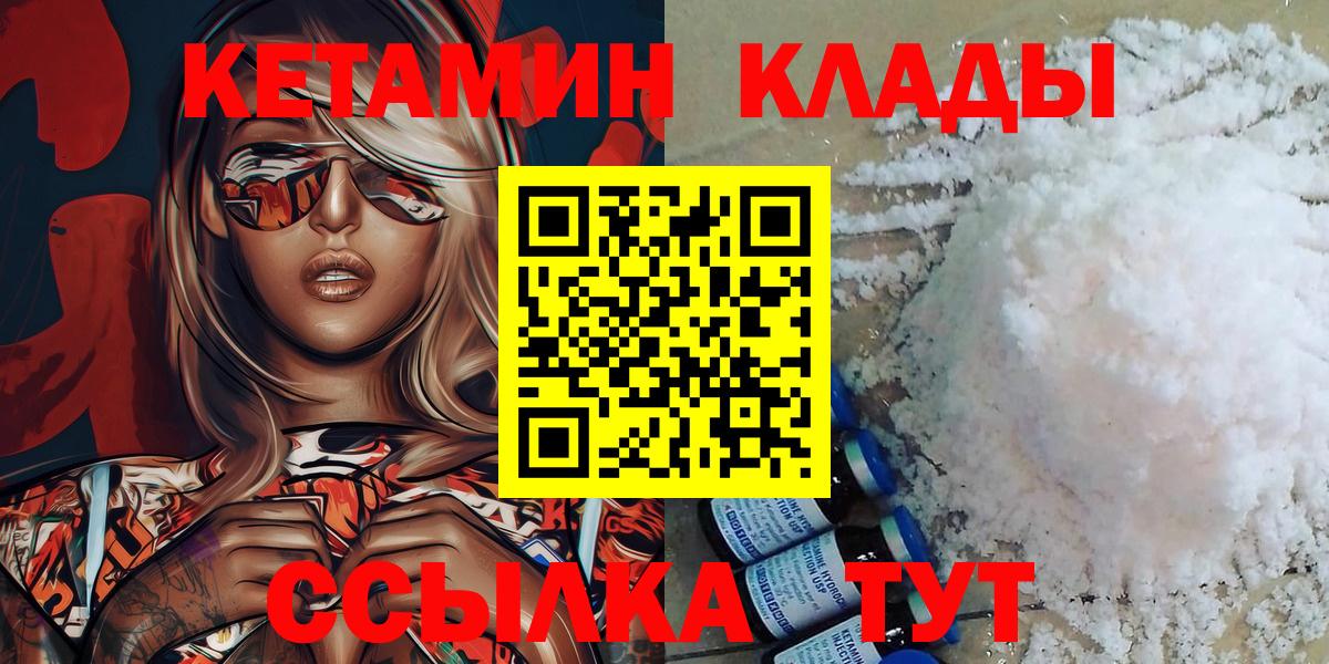 Кетамин ketamine  Вход с VPN  Гусиноозёрск 