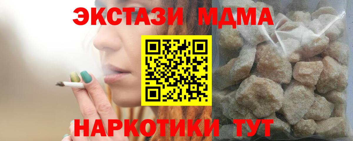 MDMA кристаллы  Вход с VPN  МДМА Molly  MDMA  Гусиноозёрск 