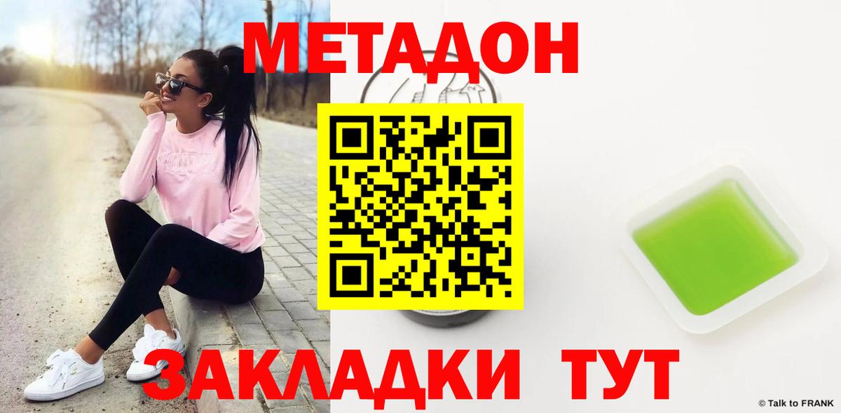 МЕТАДОН белоснежный Гусиноозёрск