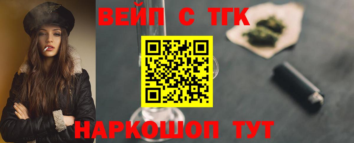 ТГК вейп Гусиноозёрск